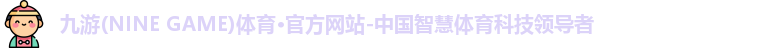 九游体育